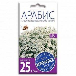 Арабис Снежное облако, семена Агроуспех 0,1г