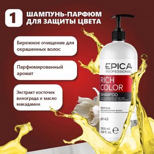 Набор большой - шампунь для окрашенных волос 1000мл + кондиционер 1000мл EPICA Professional Rich Color