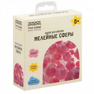Набор для опытов ТРИ СОВЫ "Желейные сферы"
