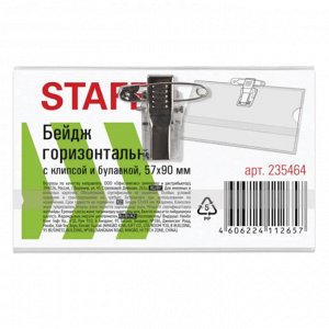 Бейдж горизонтальный 90 х 57 мм, с клипсой и булавкой, мягкий, STAFF "Basic"
