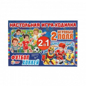 Игра настольная "Ходилка. Футбол. Хоккей", Умные игры
