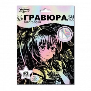 Набор для творчества Гравюра, 15х21 см, Аниме, с голографией, Мульти Арт