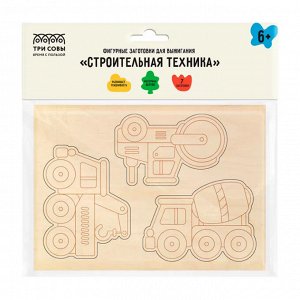 Фигурные заготовки для выжигания по дереву, 7 шт. ТРИ СОВЫ "Строительная техника" пакет с европодвесом