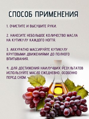 Масло для кутикулы питательное Виноград Giorgio Capachini 75 мл