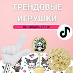 Трендовые игрушки, переводные тату для детей