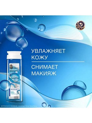 Мицеллярная вода для снятия макияжа Черный Жемчуг Экстремальное увлажнение с гиалуроном, для лица, век и губ, 250 мл