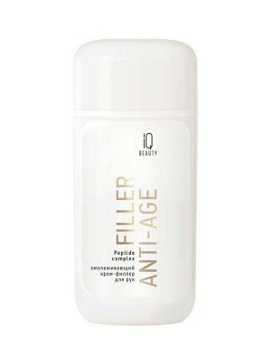 IQ Beauty Крем для рук филлер омолаживающий с пептидным комплексом / Filler Anti-Age, 100 мл