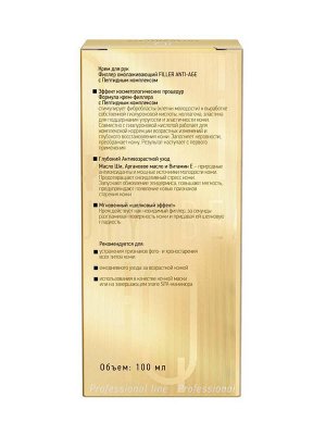 IQ Beauty Крем для рук филлер омолаживающий с пептидным комплексом / Filler Anti-Age, 100 мл
