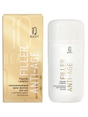 IQ Beauty Крем для рук филлер омолаживающий с пептидным комплексом / Filler Anti-Age, 100 мл