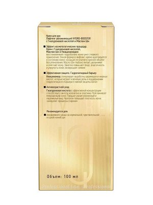 IQ Beauty Крем для рук лифтинг увлажняющий с гиалуроновой кислотой и маслом ши / Hydro Booster, 100 мл