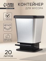Контейнер для мусора с педалью «Металл», 20 л