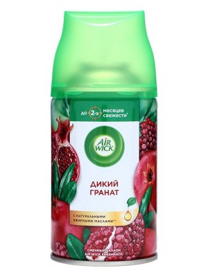 Автоматический освежитель воздуха Airwick Freshmatic «Дикий гранат», сменный балон, 250 мл