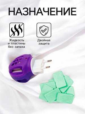 Комплект от комаров SAFEX( фумигатор+пластины), 1 шт.