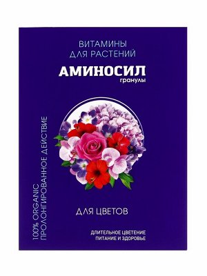 Удобрение Гранулы «Аминосил для цветов», 50 г