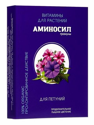Удобрение Гранулы «Аминосил для петуний» 50 г