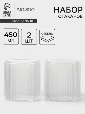 Стаканы Magistro «Грани», 450 мл, 8.5x9 см, набор 2 шт., стекло, прозрачные