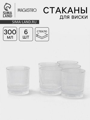 Стаканы для виски Magistro «Страйп», 300 мл, 8.75x9.25 см, набор 6 шт., стекло, прозрачные