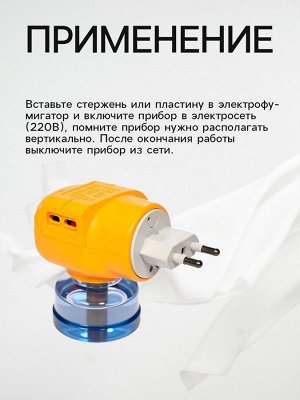 Фумигатор SAFEX, 1 шт.