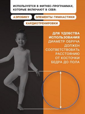 Обруч для художественной гимнастики, d=90 см, цвет синий