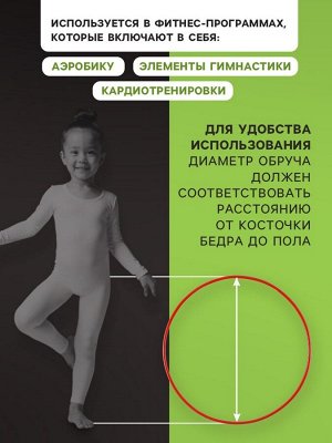 Обруч для художественной гимнастики, d=75 см, цвета МИКС
