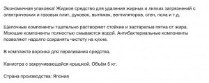 Универсальное моющее средство (для кухни и кухонных поверхностей) 4,5 кг, Япония