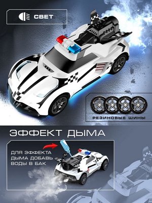 Машинка на пульте управления Smoke, эффект дыма, 1:20, свет, цвет белый