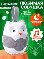 Музыкальная игрушка «Любимая совушка», звук
