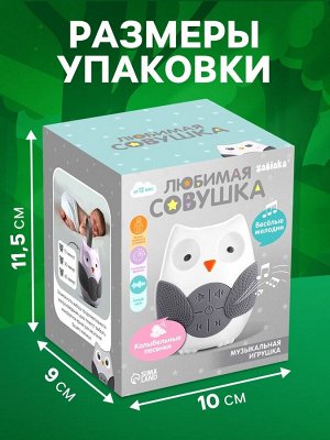 Музыкальная игрушка «Любимая совушка», звук