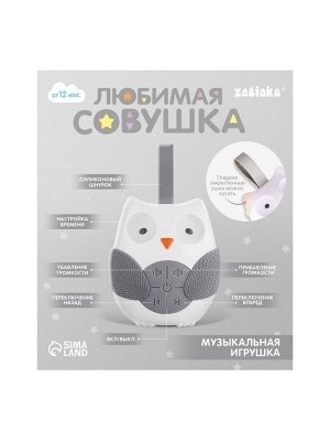 Музыкальная игрушка «Любимая совушка», звук