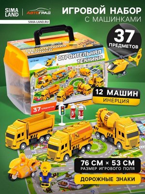 Набор игровой «Строительная техника», машинки 12 шт., с дорожными знаками и игровым полем