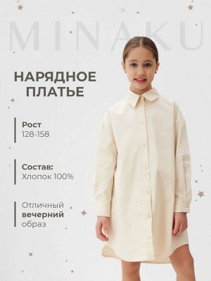 Платье-рубашка для девочки MINAKU, цвет бежевый.