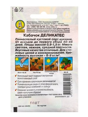 Семена Кабачок цуккини "Деликатес" "Лидер", 1,5 г .