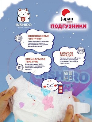 Подгузники детские  "INSHIRO" размер 2 / S (4-8кг),  60шт