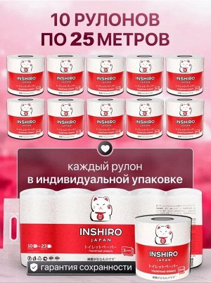 Бумага туалетная INSHIRO SilkFlower 3-х сл.10шт 25 м с точечным тиснением
