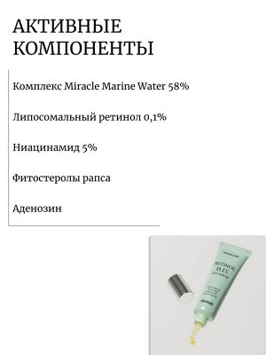 Heimish Сыворотка для кожи вокруг глаз с ретинолом Marine Care Retinol Eye Serum