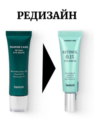 Heimish Сыворотка для кожи вокруг глаз с ретинолом Marine Care Retinol Eye Serum
