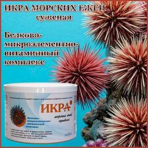 Икра морских ежей сушёная