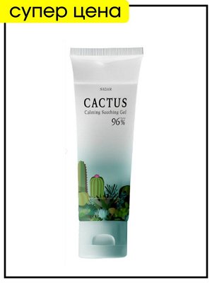 Гель успокаивающий с экстрактом кактуса NADAM Soothing Gel Calming Cactus, 250 мл
