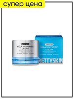 PrettySkin Крем для лица против пигментации Premium Cream Mela Whitening, 50 мл