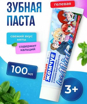 Зубная паста Новый Жемчуг Ice Mint 100мл