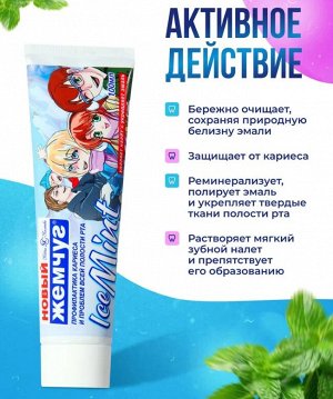 Зубная паста Новый Жемчуг Ice Mint 100мл