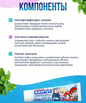 Зубная паста Новый Жемчуг Ice Mint 100мл