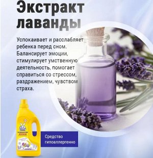Кондиционер Ушастый нянь с лавандой ср-во д/полоскания дет. белья 1,2л