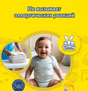 Кондиционер Ушастый нянь с алоэ вера ср-во д/полоскания дет. белья 750мл