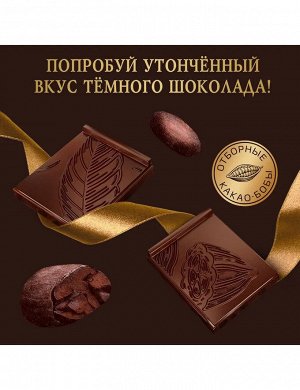 Шоколад ПУТЕШЕСТВИЕ 75г темный