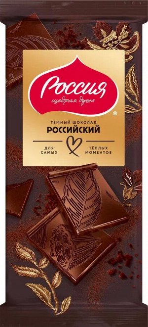 РОССИЙСКИЙ Шоколад Темный 75г
