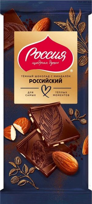 Шоколад темный РОССИЙСКИЙ с миндалем 75г