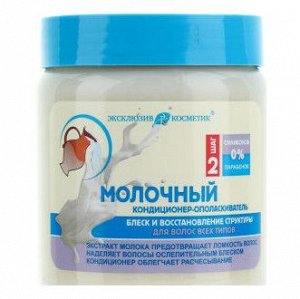 Кондиционер-ополаскиватель для волос 500мл "Молочный"
