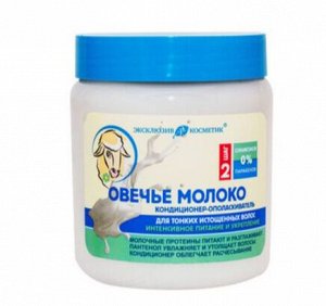 Кондиционер-ополаскиватель для волос 500мл "Овечье Молоко"