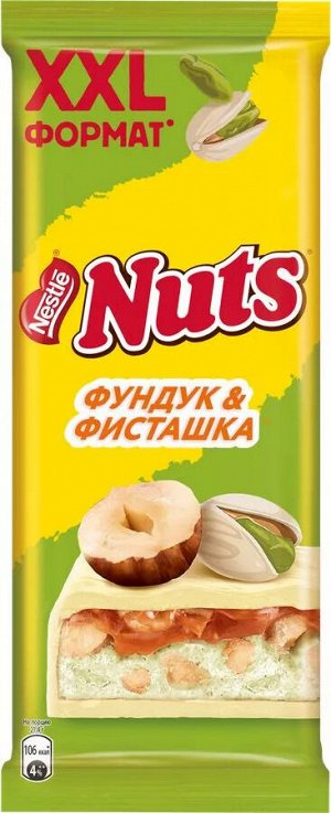 Шоколад белый НАТС Фисташка 150г